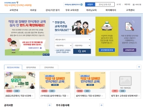 직장 내 장애인 인식개선 교육포털(사업주)					 					 인증 화면